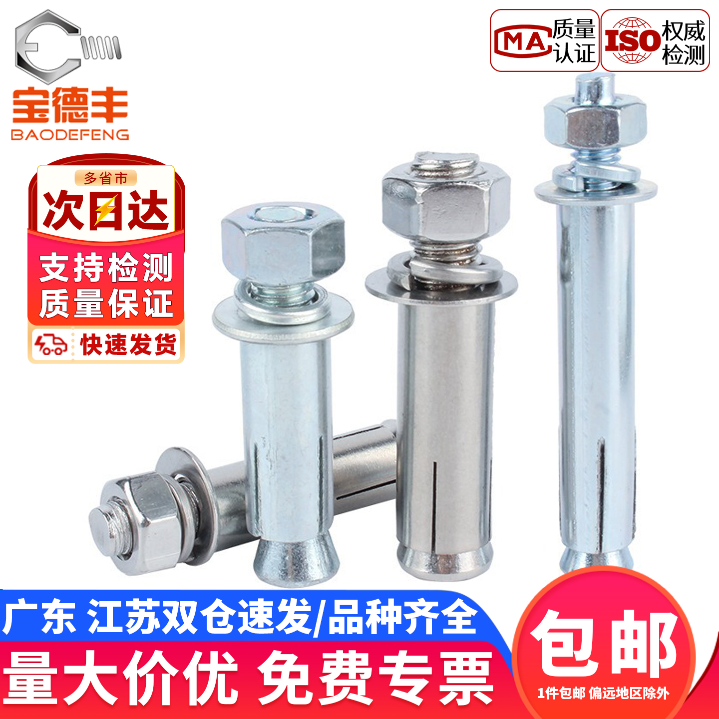 304/201不锈钢外膨胀螺丝