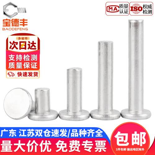 平头铝铆钉平帽实心铆钉柳钉