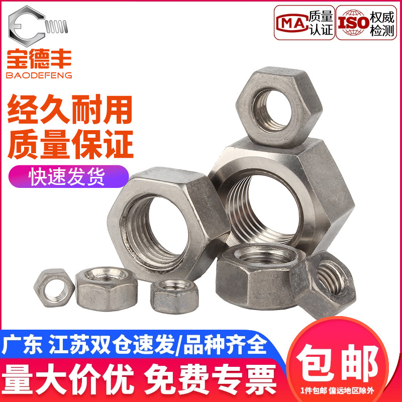 【企业采购】六角螺母钛合金螺帽