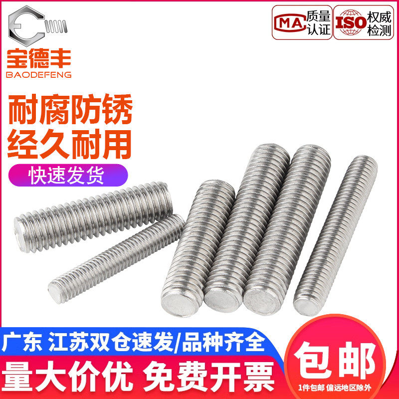 304不銹鋼牙條螺柱全螺紋