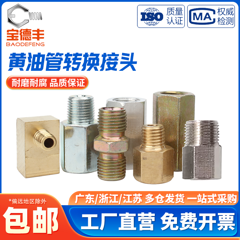 买贵必赔！黄油嘴转换接头大全
