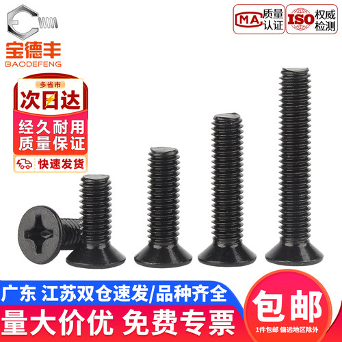 【企业采购】304十字沉头螺丝钉