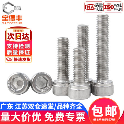 304不锈钢杯头内六角螺丝钉圆柱头螺钉10mm加长螺栓M2M3M4M5M6M8