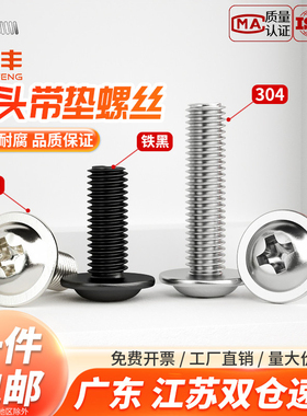 304不锈钢十字圆头黑色带垫螺丝铁镀镍电脑螺栓盘头PWM带介子螺钉