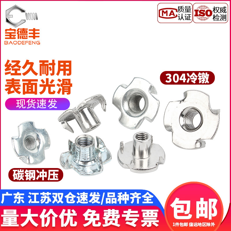 家具螺母四爪螺母爪形螺帽四爪母木板镶嵌螺母音箱螺母M4M5/M6/M8