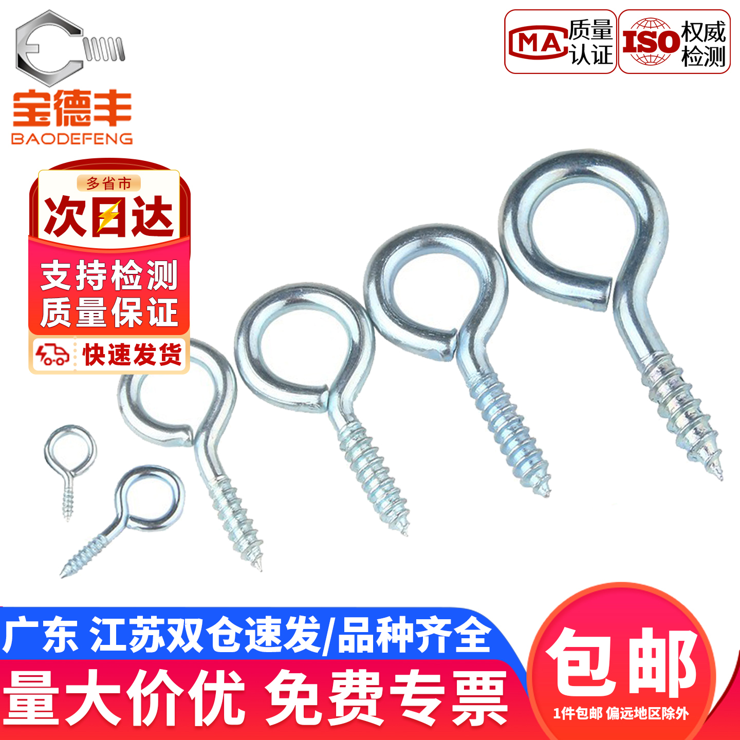 【企业采购】镀锌羊眼圈自攻螺丝