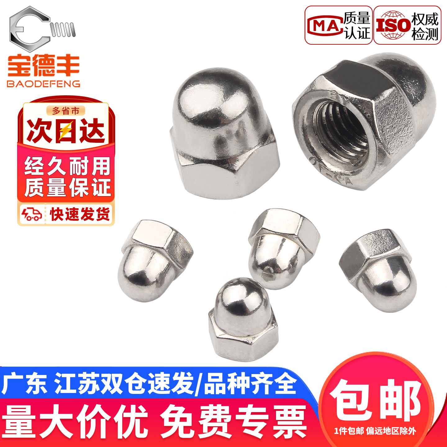 【企业采购】304盖型螺母螺丝帽