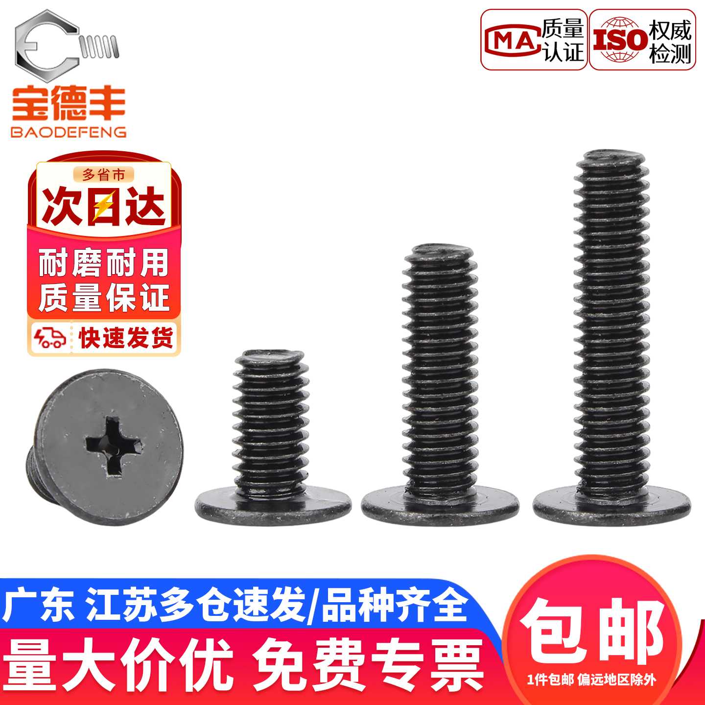 【企业采购】薄头十字扁平头螺丝