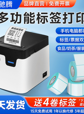 驰腾221D 321D热敏标签打印机服装吊牌不干胶价格贴纸超市食品仓