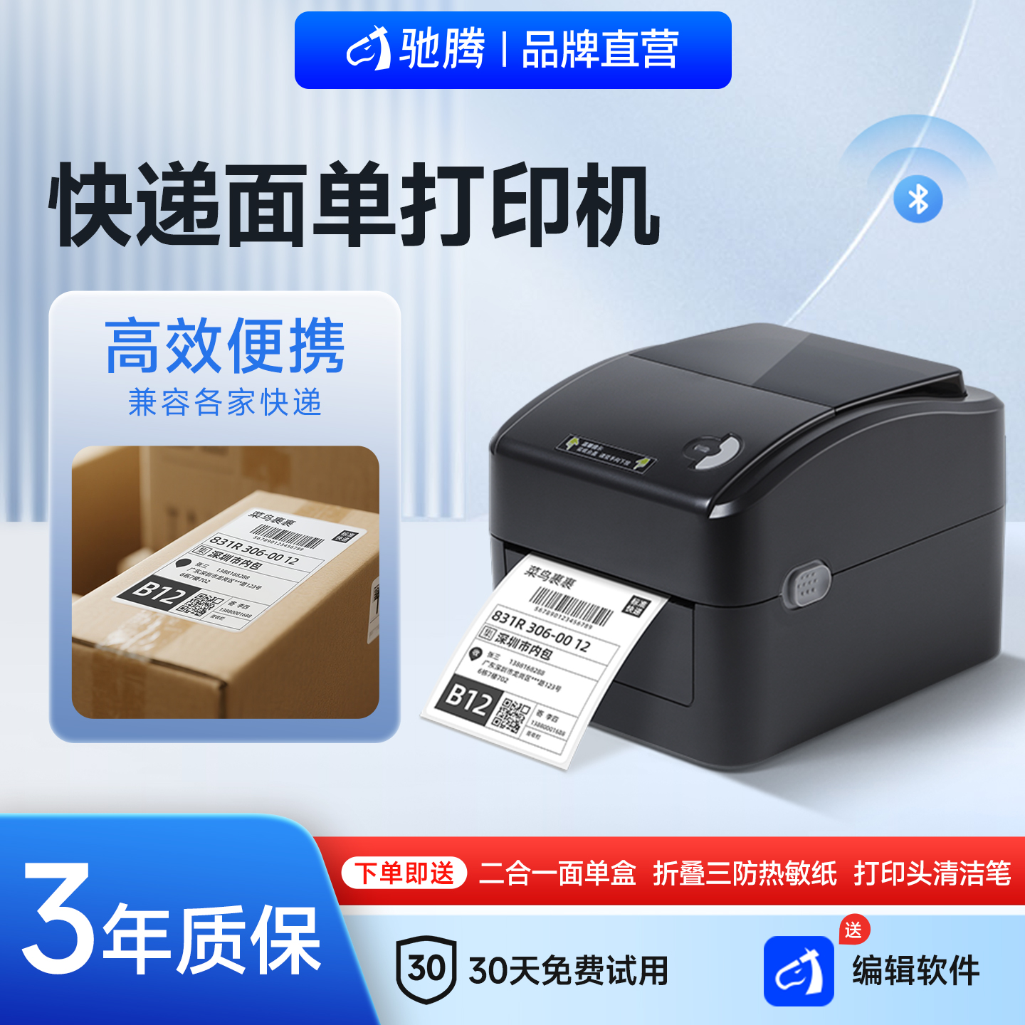 热敏家用小型珠宝贴纸蓝牙打码机