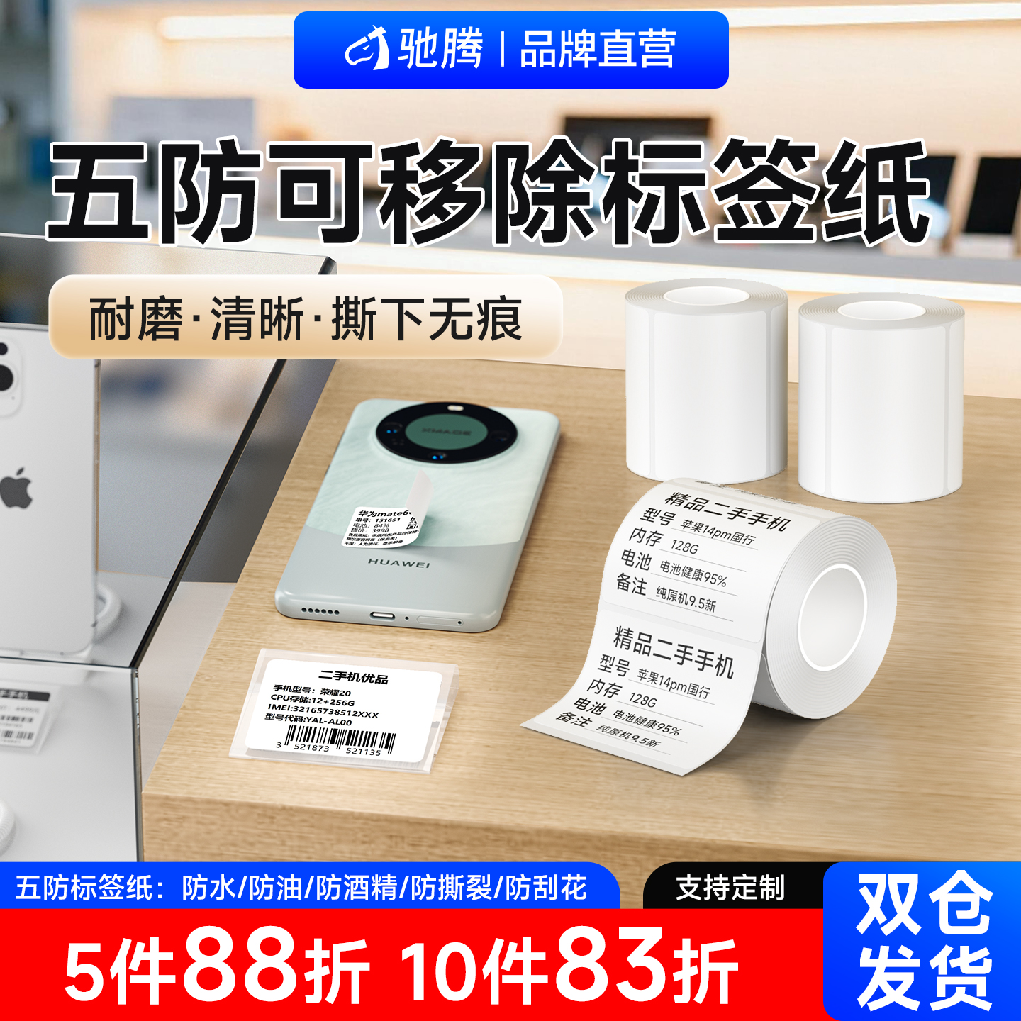 驰腾高品质五防热敏纸20~100mm