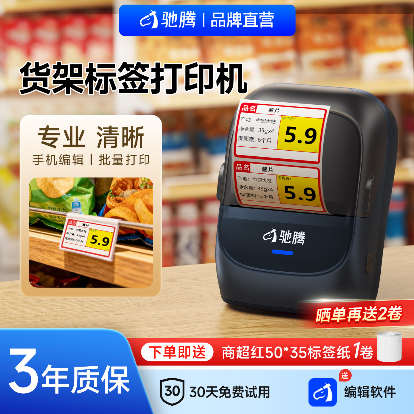 驰腾221B商超货架标签打印机蓝牙智能便携式手持打印机不干胶贴纸
