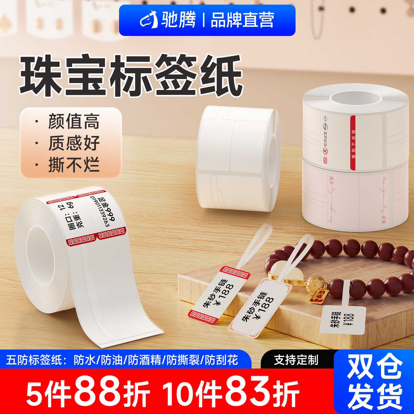 驰腾珠宝首饰标签小卷芯25mm标签纸热敏适配便携机戒指银饰手链项