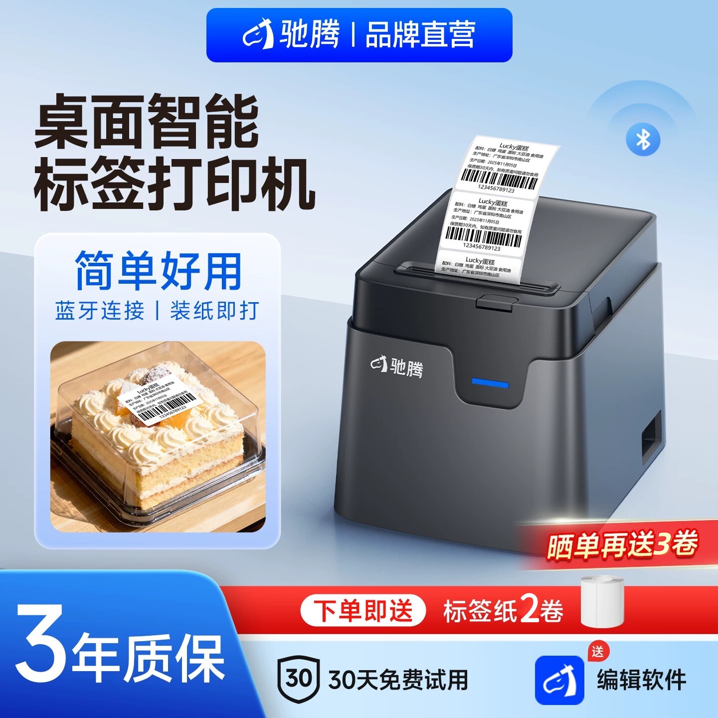 驰腾221D热敏条码标签贴纸打印机图片