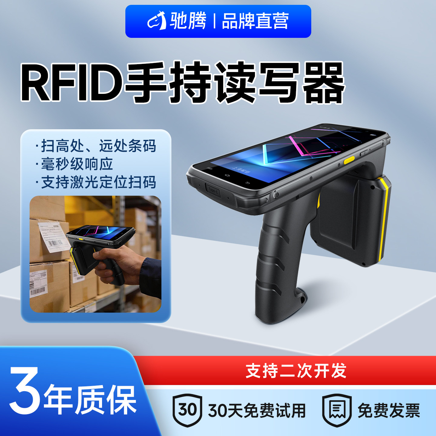 驰腾C66采集器RFID手持读写器数据盘点机二维PDA线扫描枪MES条码ERP进销存仓库超市物流快递巴枪终端扫码枪