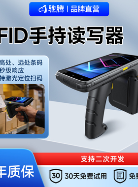驰腾C66采集器RFID手持读写器数据盘点机二维PDA线扫描枪MES条码ERP进销存仓库超市物流快递巴枪终端扫码枪