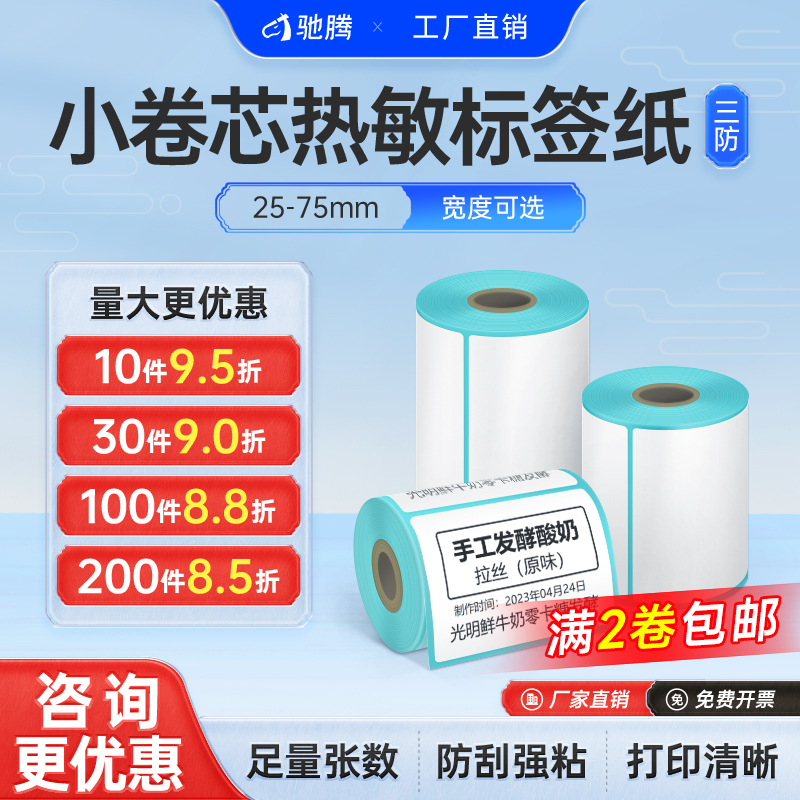 驰腾ct326b热敏纸空白标签防水