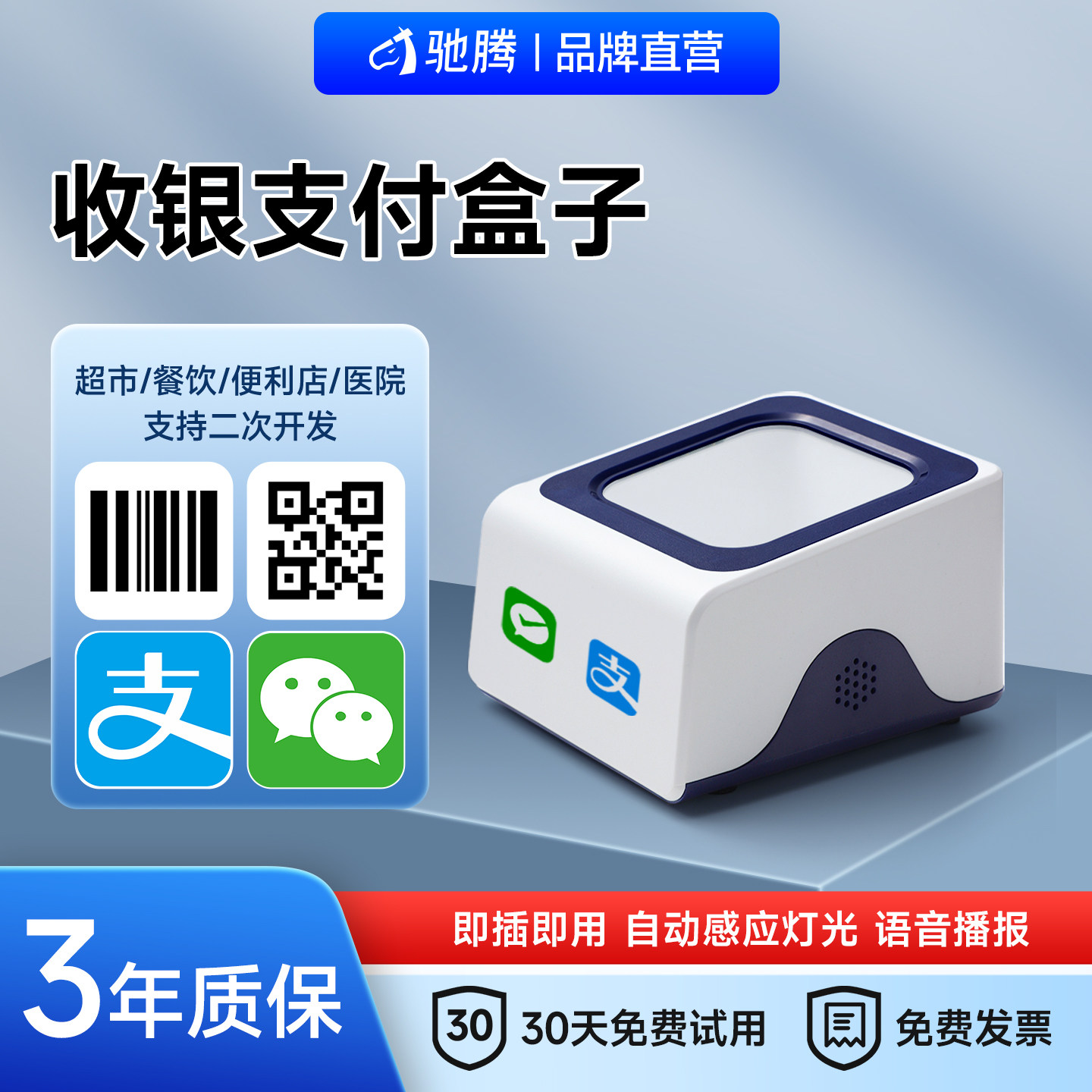 驰腾P282扫描盒子扫描枪收银超市快递药品追溯码医院药店专用医保支付宝微信爱宝二维条形码扫码器扫码枪