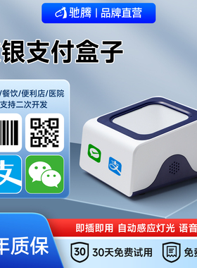 驰腾P282扫描盒子扫描枪收银超市快递药品追溯码医院药店专用医保支付宝微信爱宝二维条形码扫码器扫码枪