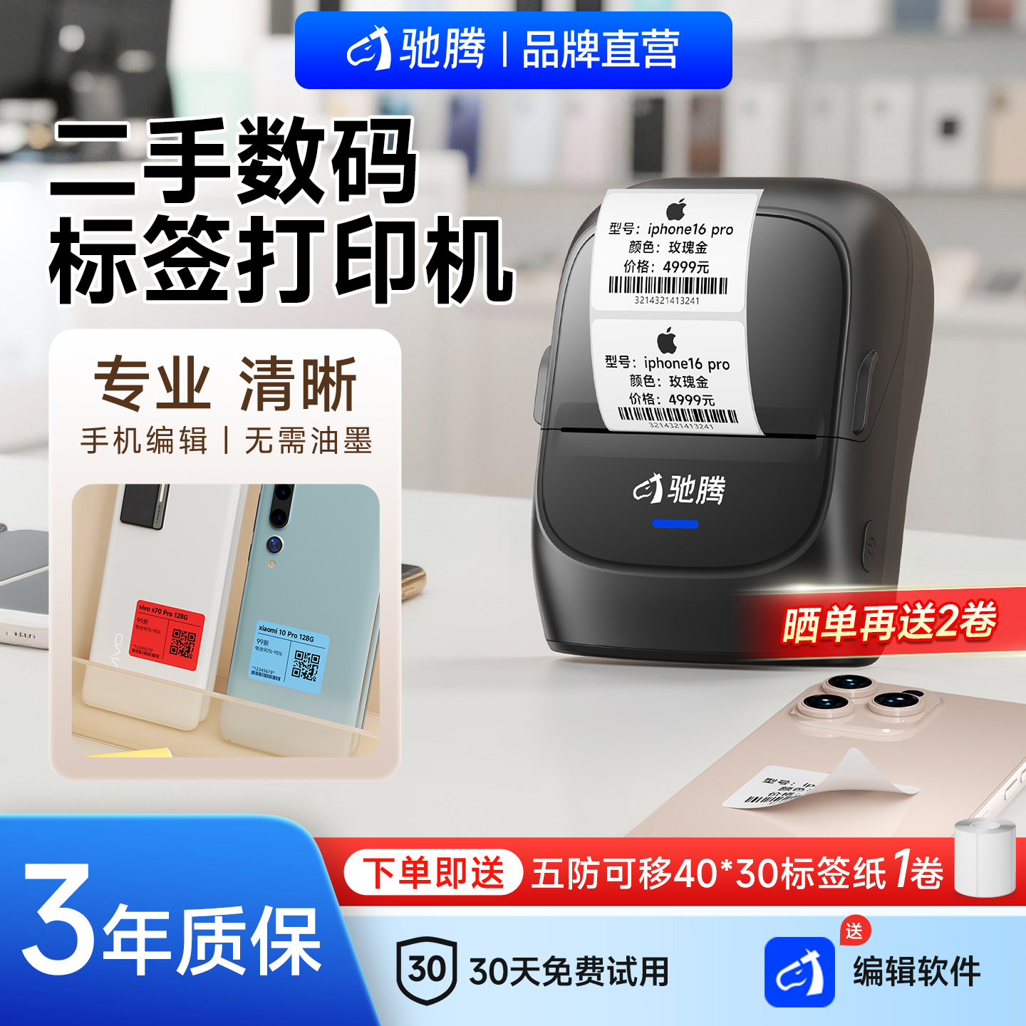 驰腾221B二手数码标签打印机可移除标签纸手持便携蓝牙热敏价签不干胶贴纸条码商用小型标签机手机平板电脑