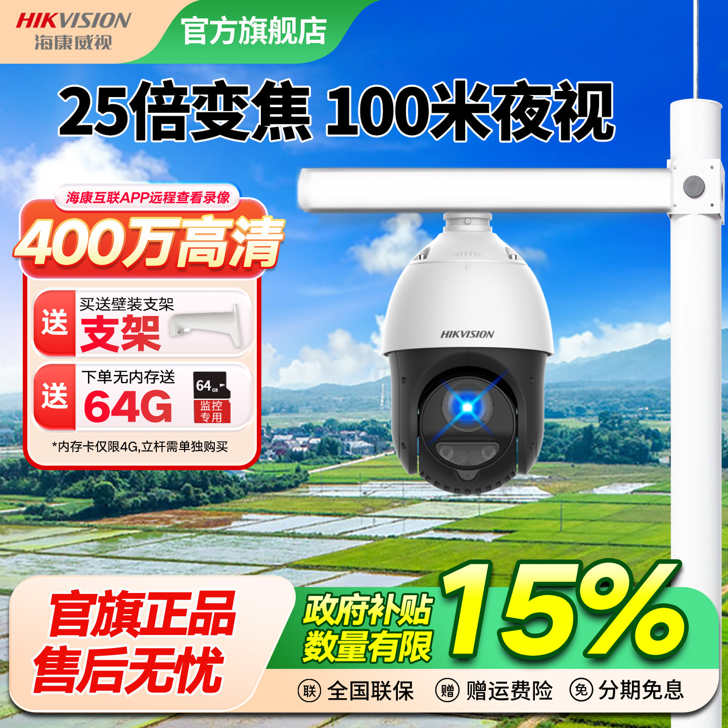 海康威视23倍变焦摄像头poe监控室外自动巡航高清400万球机,电子/电工,家用网络摄像头,淘宝优惠券,粉丝福利购,淘宝优惠卷