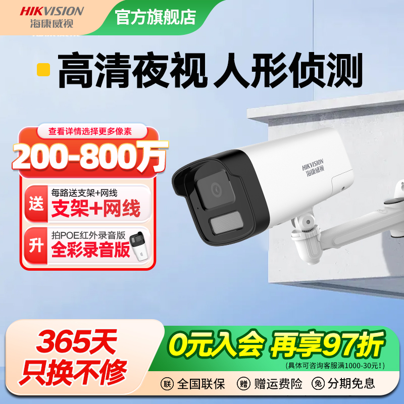 800万海康威视全彩夜视对讲