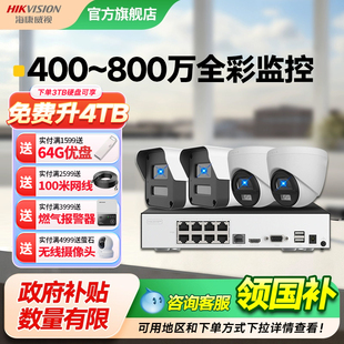 海康威视监控套装 全套设备400万全彩高清poe摄像头门口工厂监控器