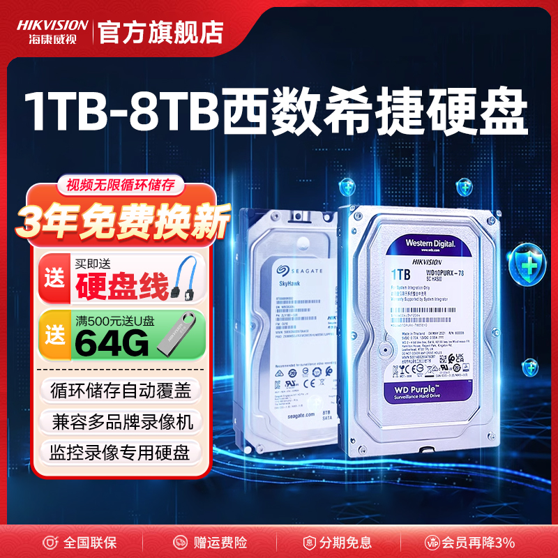 4tb机械硬盘海康威视3.5寸