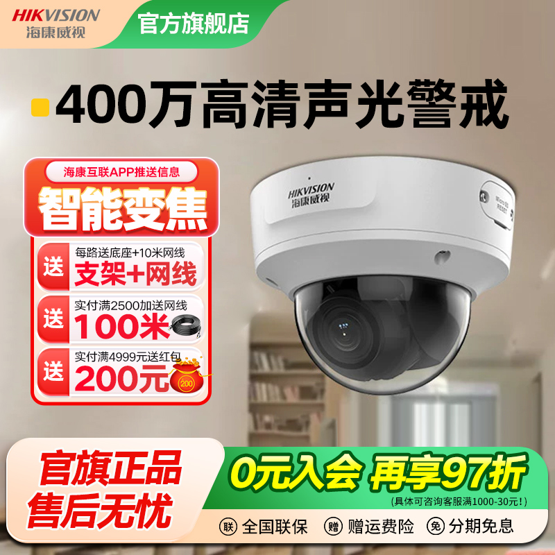 海康威视400万poe变焦摄像头