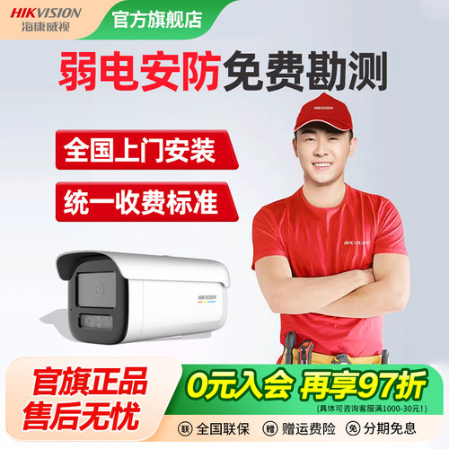 海康威视上门勘测安装解决方案