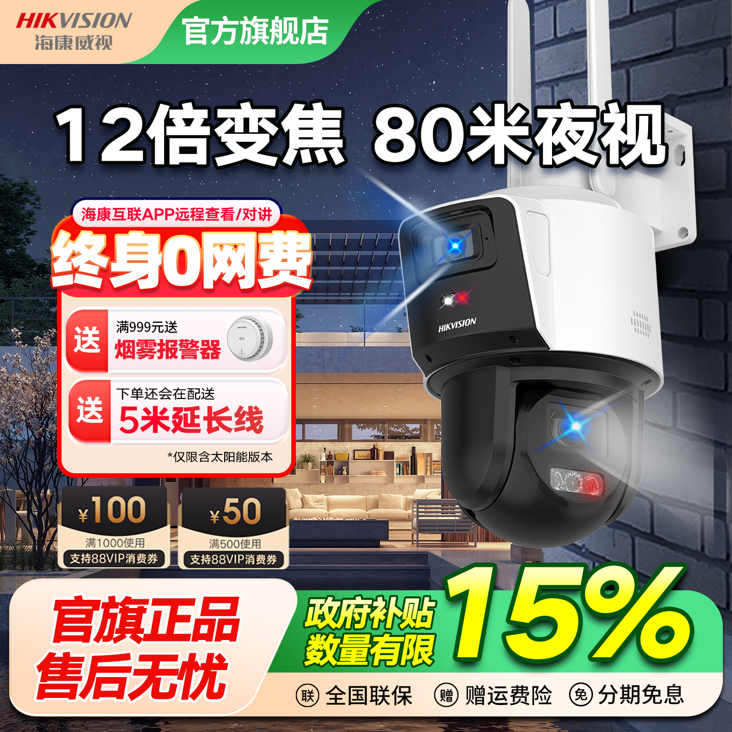 12倍变焦太阳能供电无网无电可用