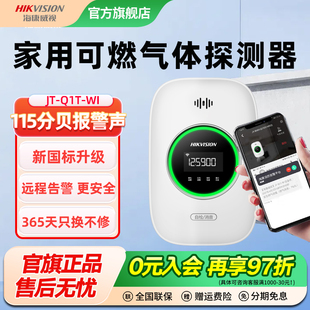 海康威视家用燃气报警器天然气甲烷煤气管道泄漏厨房探测手机远程