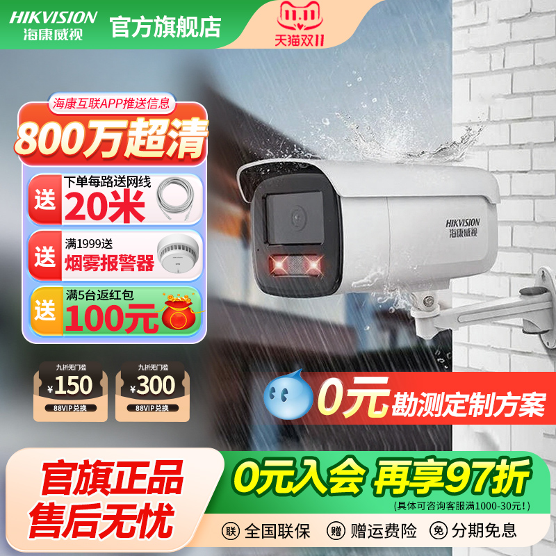 海康威视800万poe摄像头