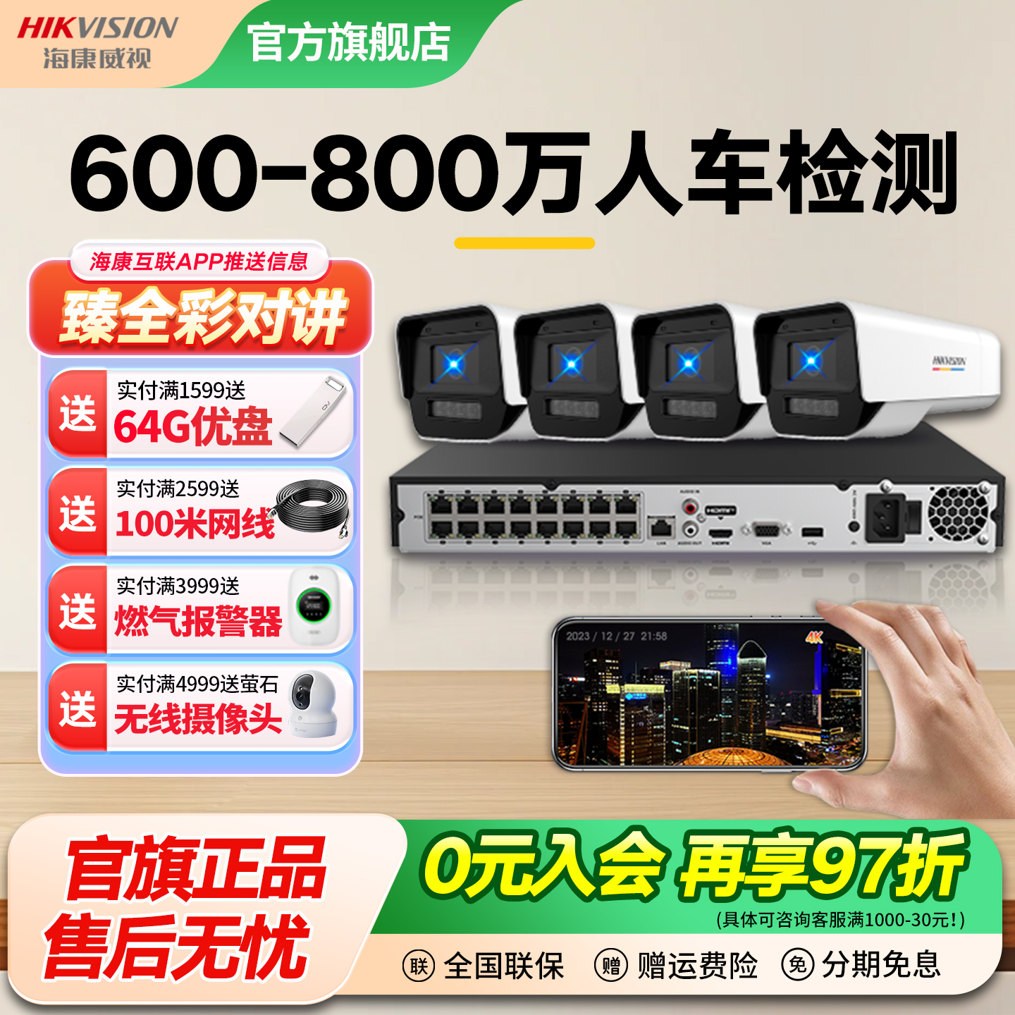 400万监控套装海康威视