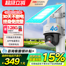 海康威视太阳能4G免流量摄像头家用无网络室外摄影头高清监控器