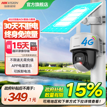 海康威视太阳能4G免流量摄像头家用无网络室外摄影头高清监控器