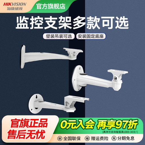 海康威视鸭嘴器材配件监控支架