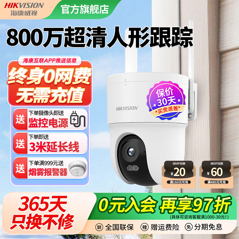 海康威视360度无死角无需网络