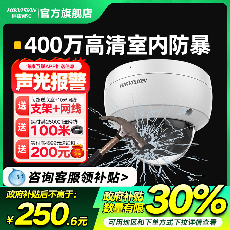 防暴专业400万高清海康威视