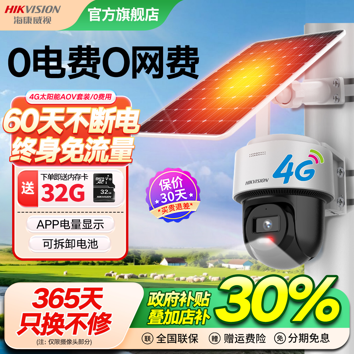 太阳能供电超低功耗终身免流量