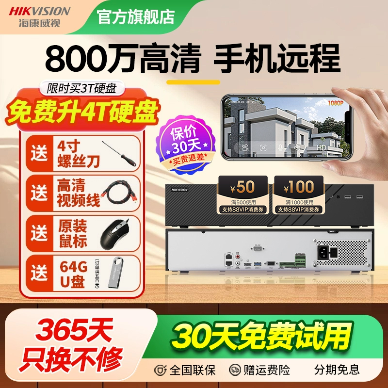 海康威视硬盘录像机4 8 16 32路高清网络监控主机NVR刻录机商用