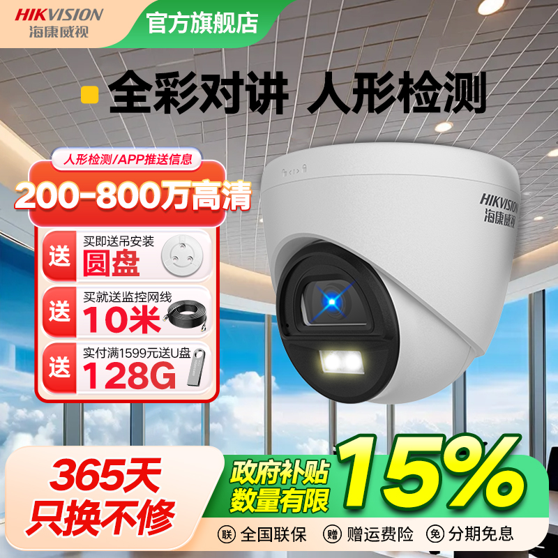 海康威视摄像头400万poe网络高清