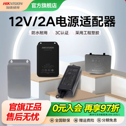 海康威视监控专用电源室外防水电源海康12V2A电源3C认证电源