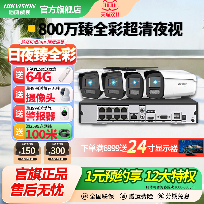 臻全彩800万监控摄像头家用室外防水夜视高清摄影头套装