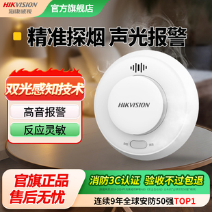 海康威视无线烟雾烟感应报警器4g家用连手机远程火灾探测器