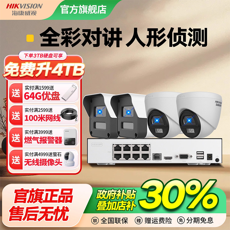 海康威视POE监控套装设备全套高清摄像头商用超市工厂监控系统