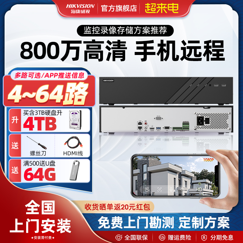 手机远程4K高清录像家用/商用NVR