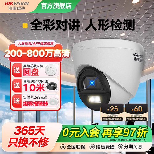 海康威视摄像头400万poe网络高清