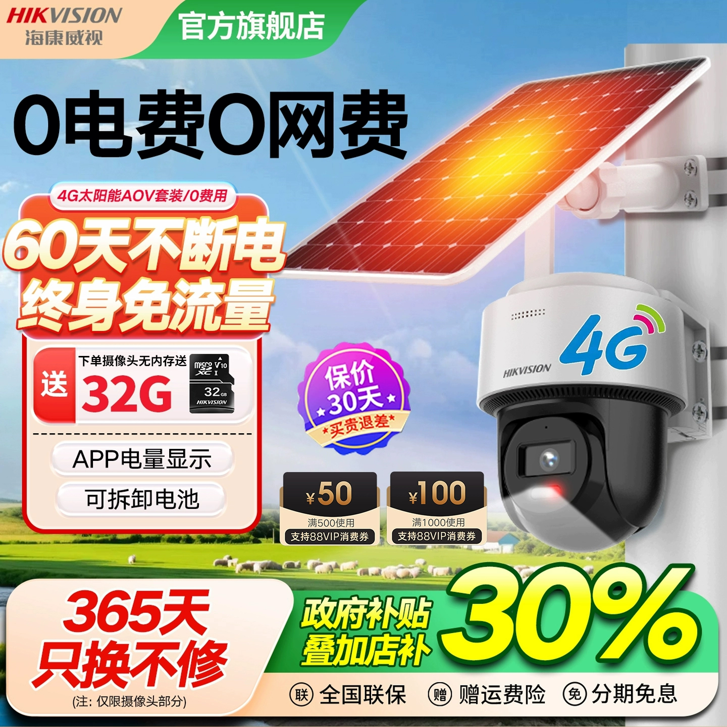 太阳能供电超低功耗终身免流量