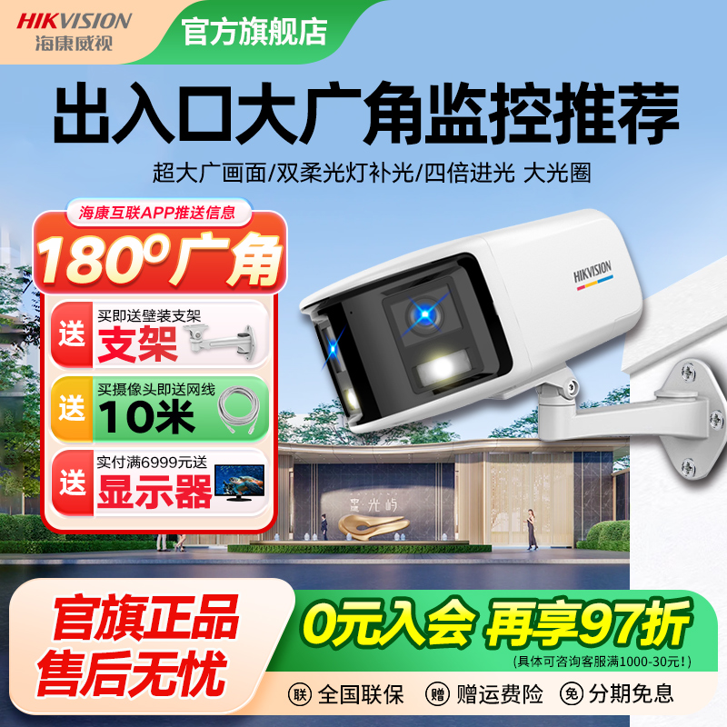 海康威视800万臻全彩监控摄像头